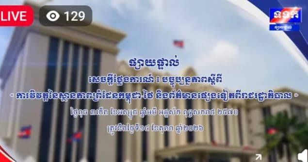 សេចក្តីថ្លែងការណ៍ បច្ចុប្បន្នភាព ស្តីពីការវិវត្តនៃស្ថានភាពព្រំដែនកម្ពុជា-ថៃ និងព័ត៌មានផ្សេងទៀតពីរាជរដ្ឋាភិបាល ថ្ងៃទី១៤ ខែតុលា ឆ្នាំ២០២៦
