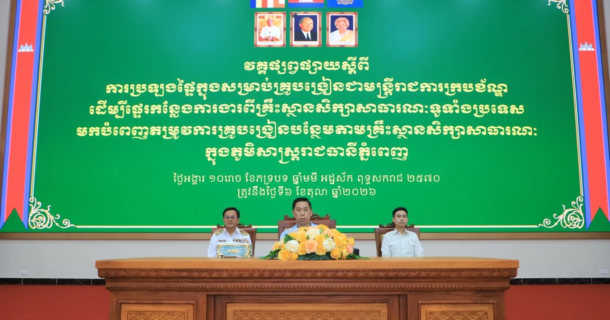 ឯកឧត្តម ប៊ុន ផេង អភិបាលរងខេត្តកណ្តាល អញ្ជើញជាអធិបតីក្នុងវគ្គផ្សព្វផ្សាយស្តីពី ការប្រឡងផ្ទៃក្នុងសម្រាប់គ្រូបង្រៀនជាមន្ត្រីរាជការ ដើម្បីផ្ទេរកន្លែងការងារមកបំពេញតម្រូវការនៅរាជធានីភ្នំពេញ