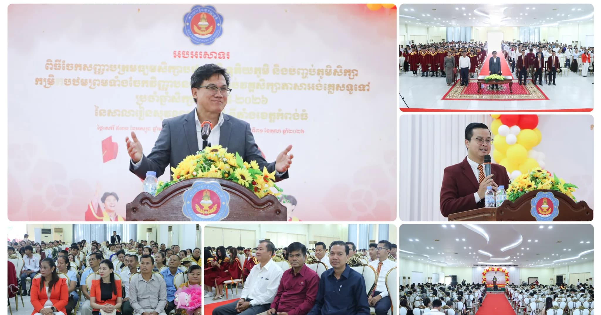 ឯកឧត្តម ហាន កុសល អញ្ជើញចែកសញ្ញាបត្រ និងវិញ្ញាបនបត្រជូនសិស្សសាលារៀនសុវណ្ណភូមិទី៣៨ ខេត្តកំពង់ធំ ឆ្នាំសិក្សា២០២៥-២០២៦