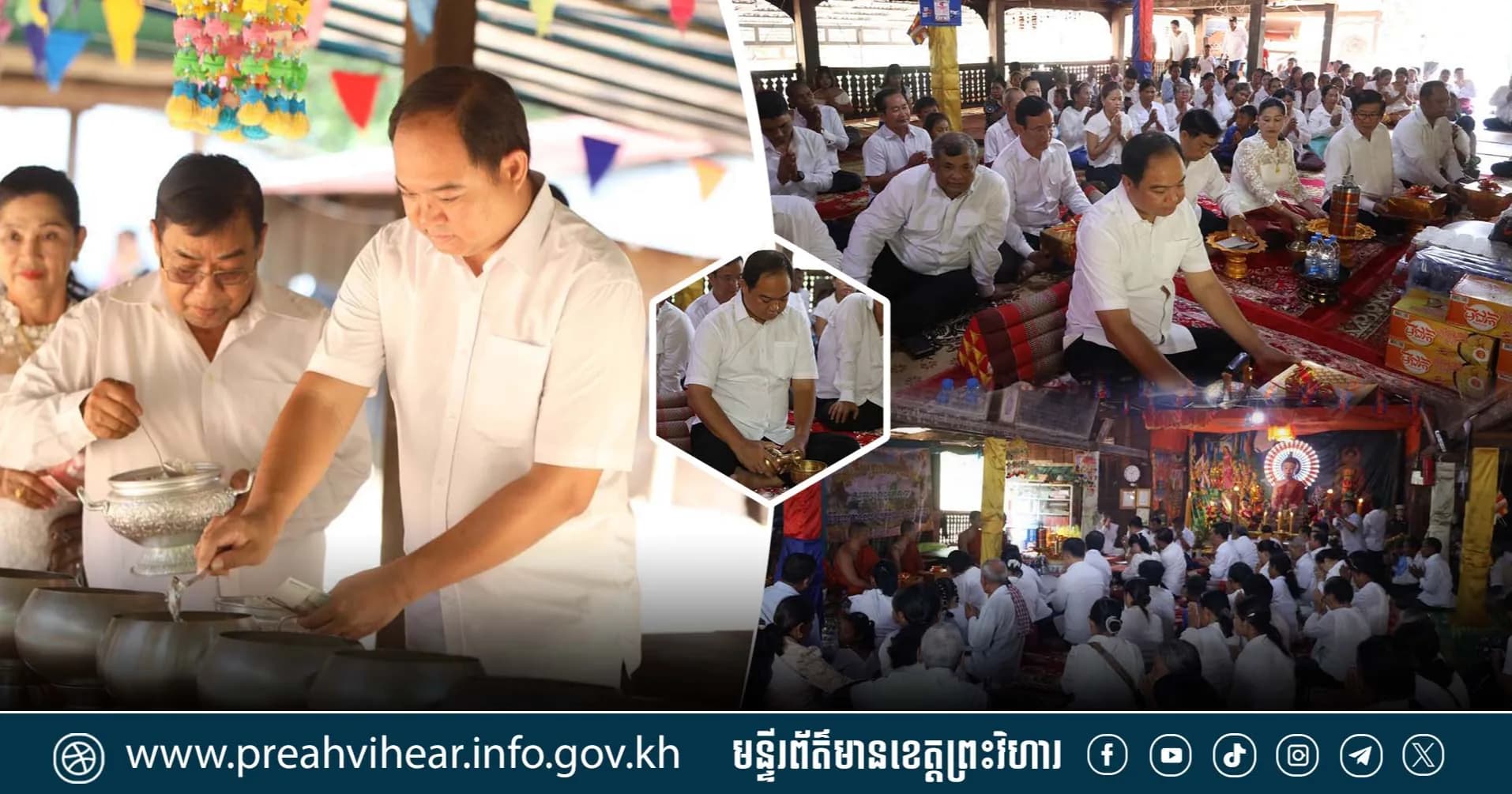 អភិបាលខេត្តព្រះវិហារ អញ្ជើញចូលរួមពិធីកាន់បិណ្ឌវេនទី៨ នៅវត្តពើងព្រះគោព្រះកែវមានឫទ្ធិ ស្រុកត្បែងមានជ័យ ខេត្តព្រះវិហារ !
